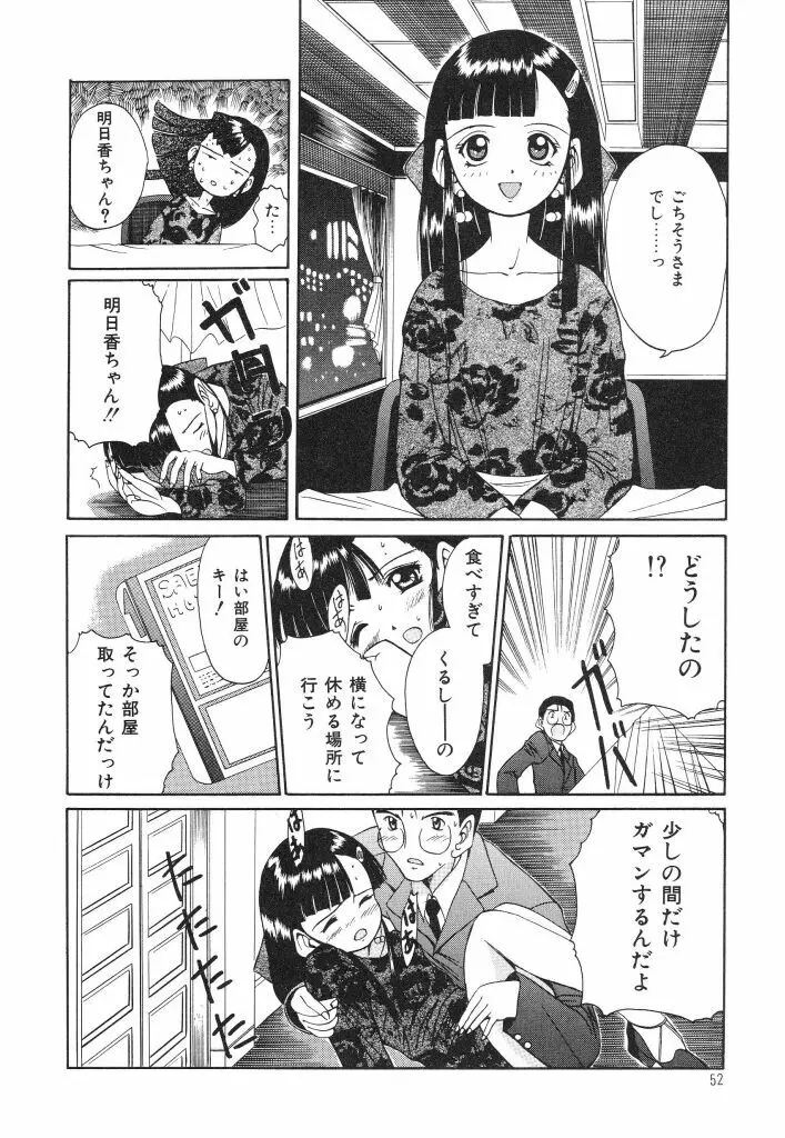 おねだり上手なシンデレラ Page.50