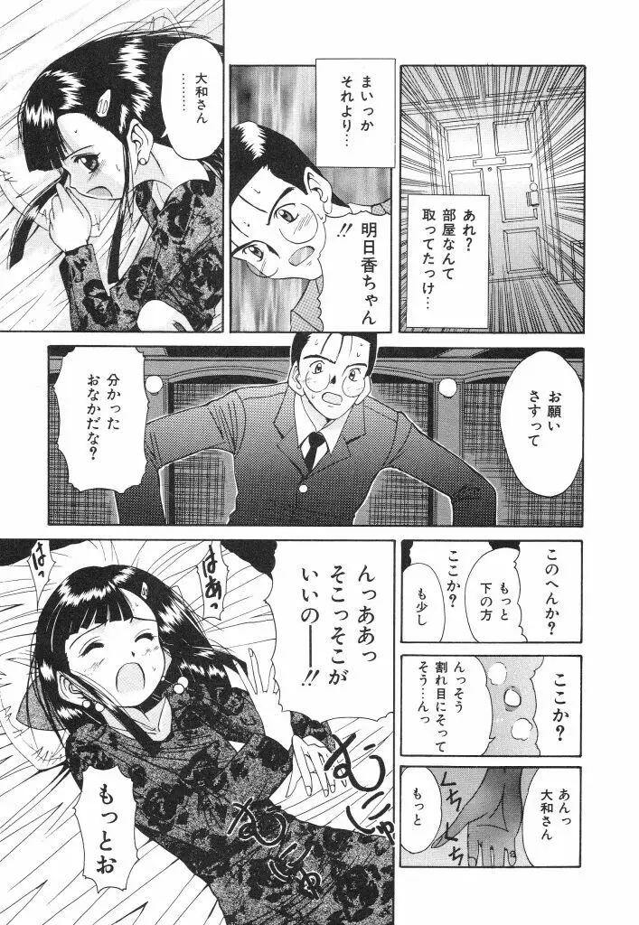 おねだり上手なシンデレラ Page.51