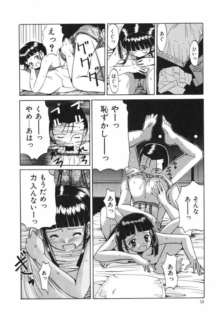 おねだり上手なシンデレラ Page.56