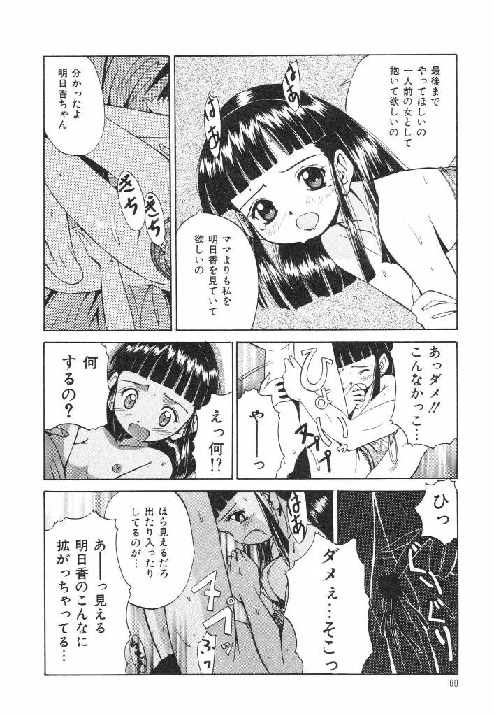 おねだり上手なシンデレラ Page.58