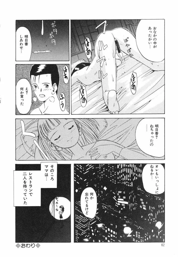 おねだり上手なシンデレラ Page.60