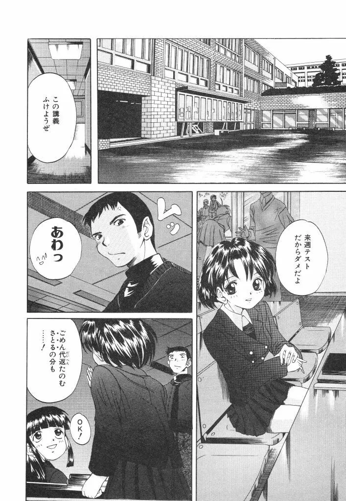 おねだり上手なシンデレラ Page.62