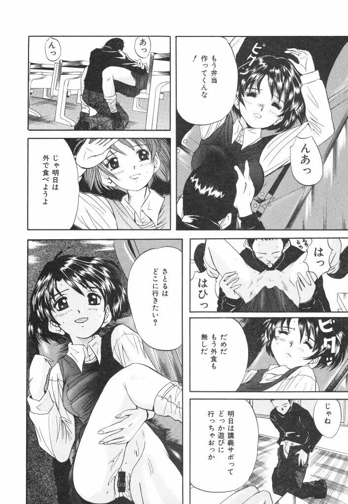 おねだり上手なシンデレラ Page.66