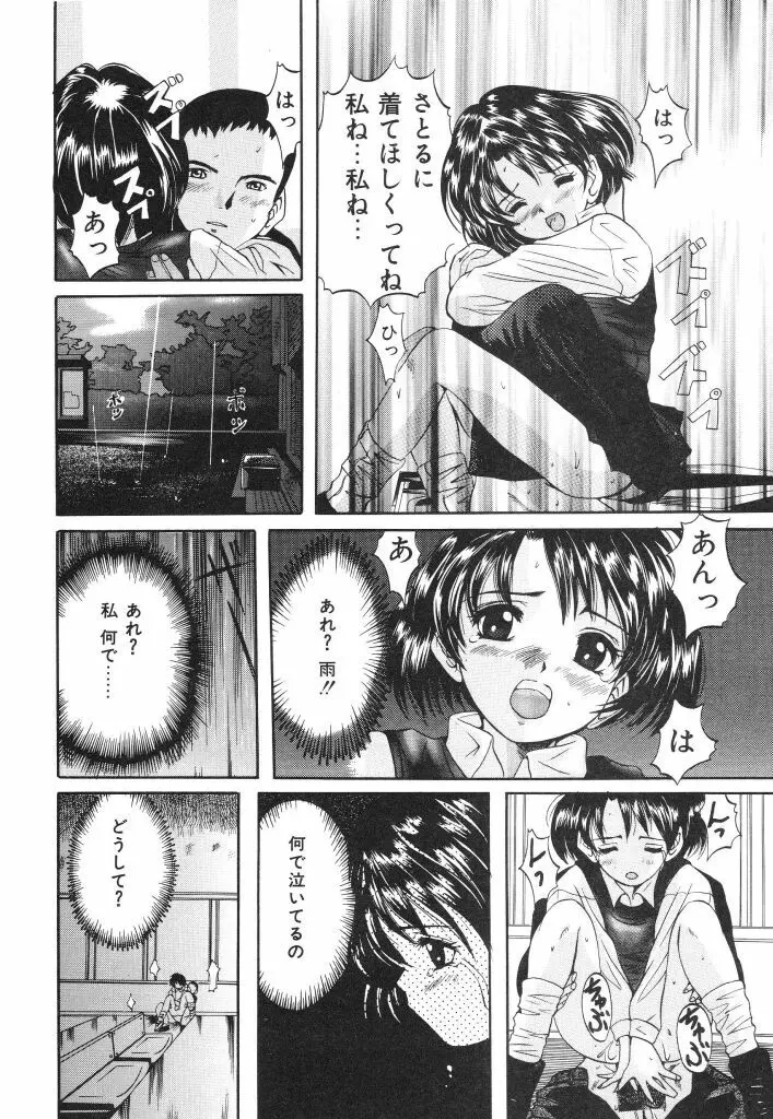 おねだり上手なシンデレラ Page.68