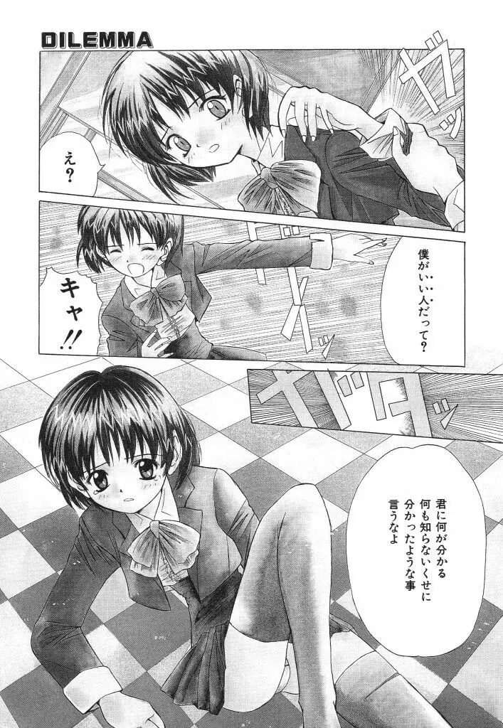 おねだり上手なシンデレラ Page.7