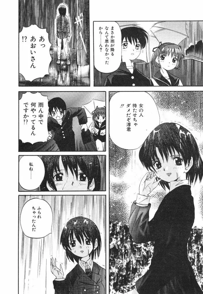 おねだり上手なシンデレラ Page.70