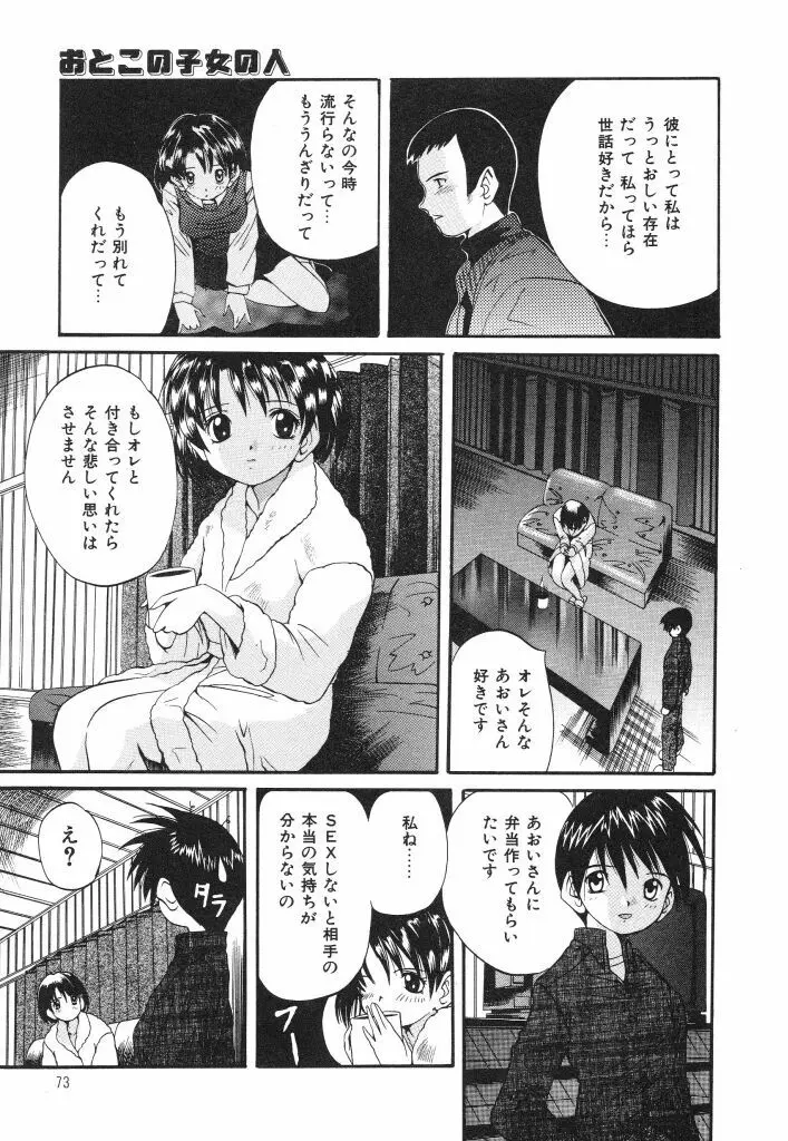 おねだり上手なシンデレラ Page.71