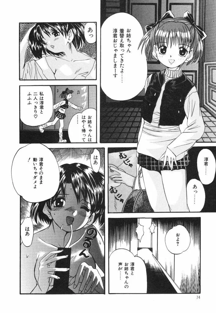 おねだり上手なシンデレラ Page.72