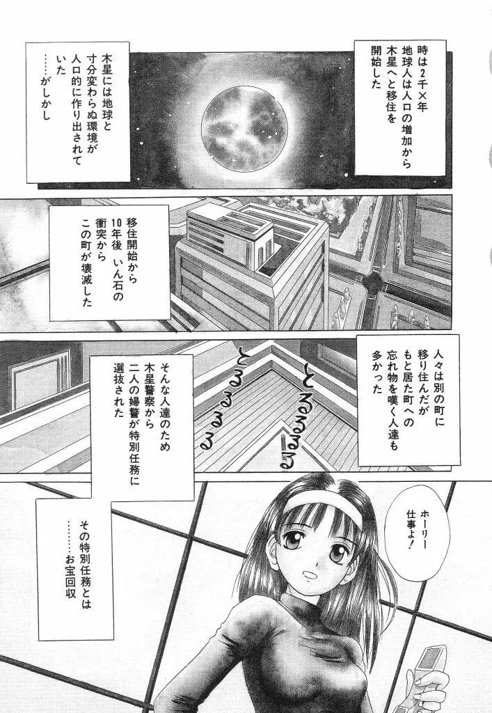 おねだり上手なシンデレラ Page.77