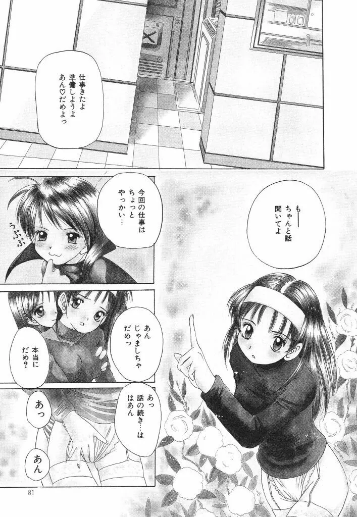 おねだり上手なシンデレラ Page.79