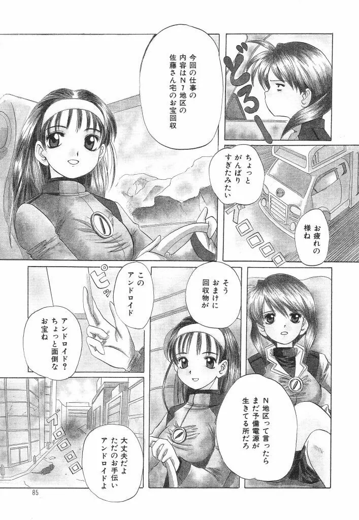 おねだり上手なシンデレラ Page.83