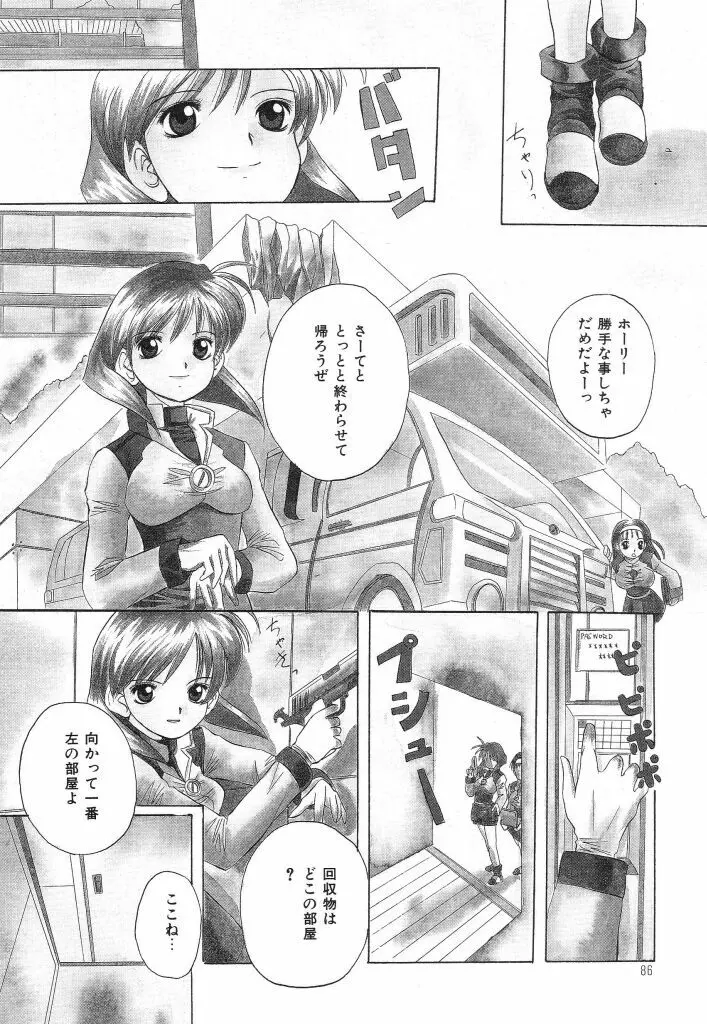 おねだり上手なシンデレラ Page.84