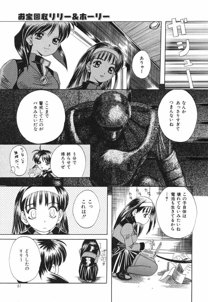 おねだり上手なシンデレラ Page.85