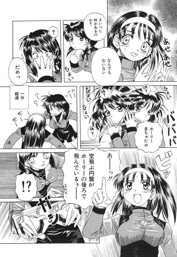 おねだり上手なシンデレラ Page.86