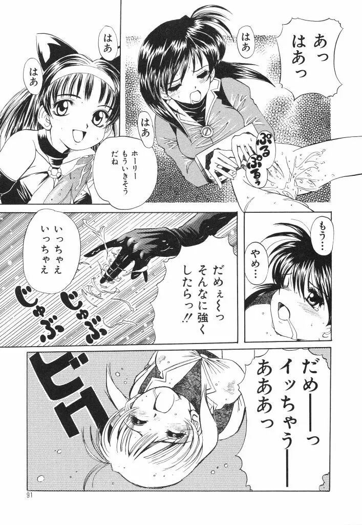 おねだり上手なシンデレラ Page.89