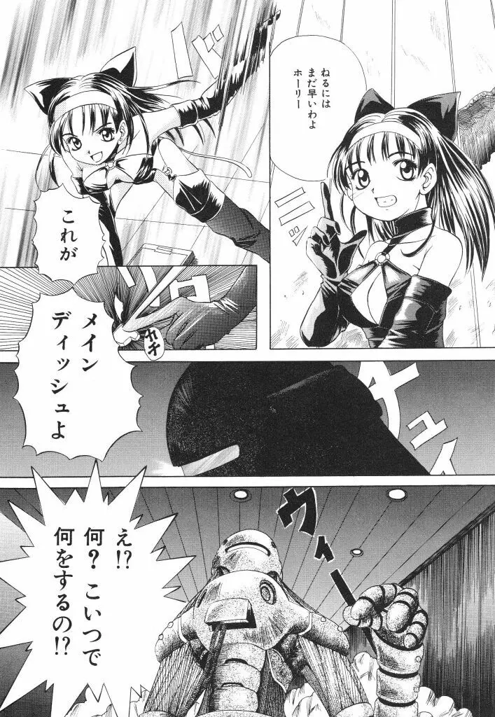 おねだり上手なシンデレラ Page.90