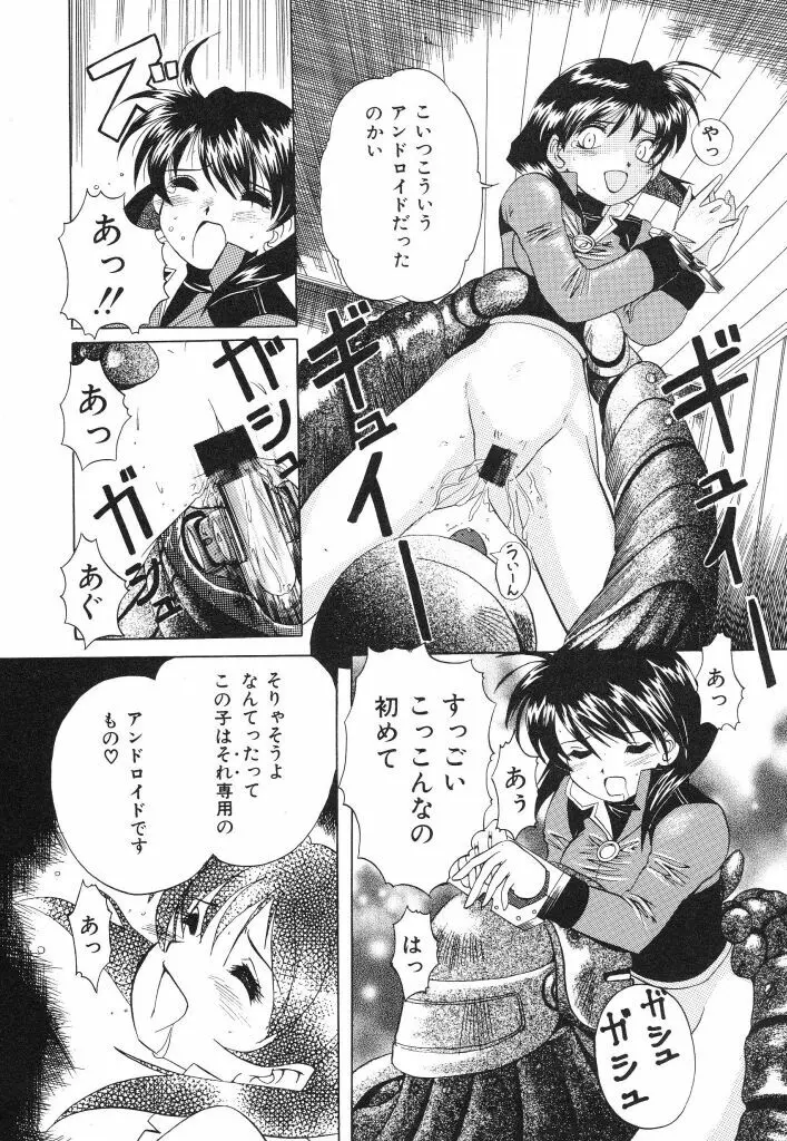 おねだり上手なシンデレラ Page.92