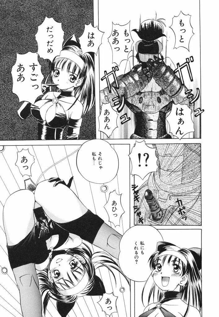 おねだり上手なシンデレラ Page.93