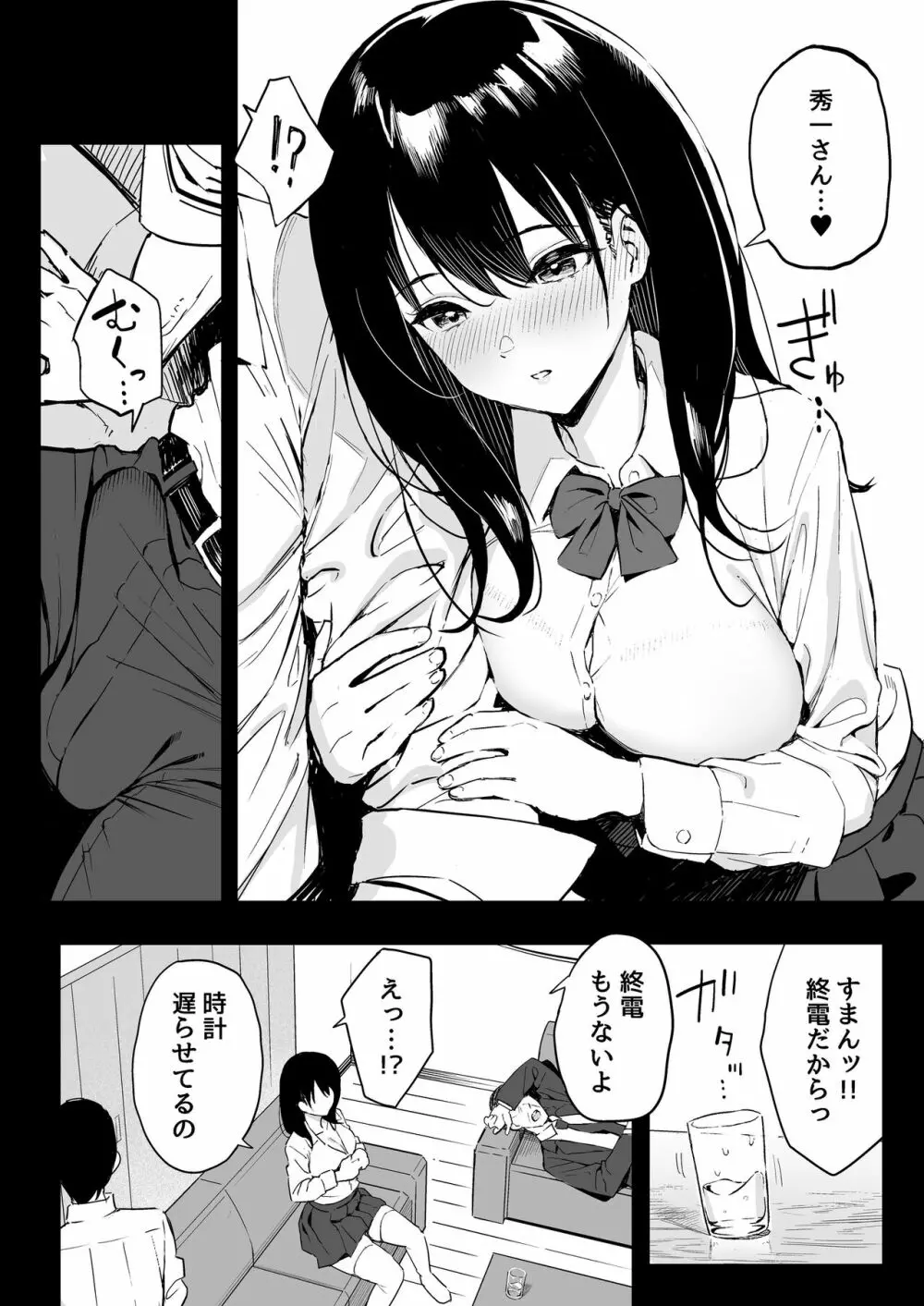 上司の娘 Page.7