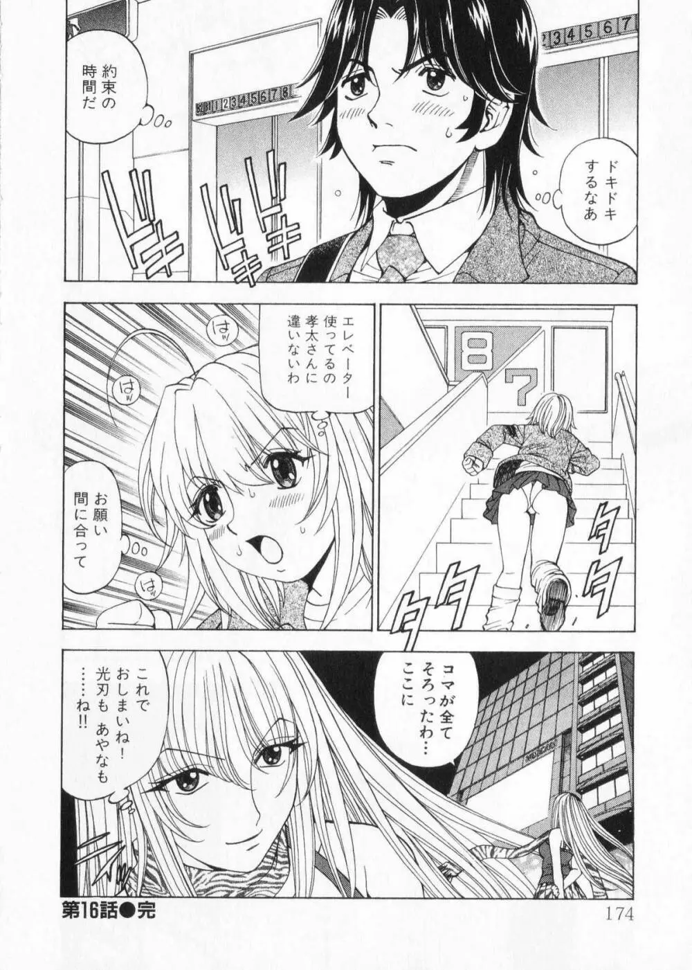 ふわふわ。 2 Page.176