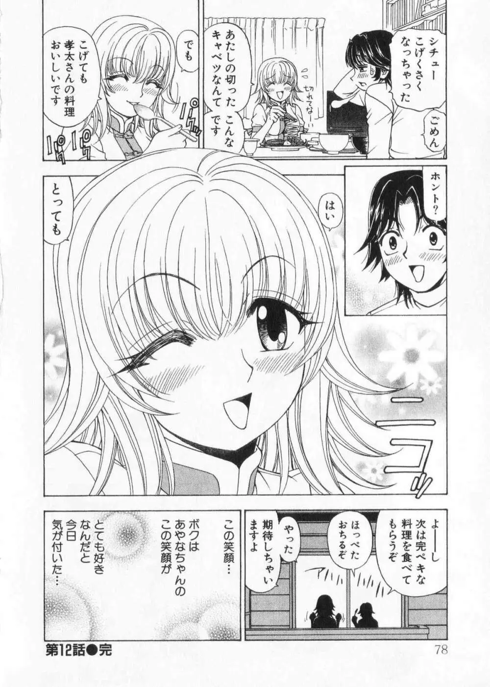 ふわふわ。 2 Page.80