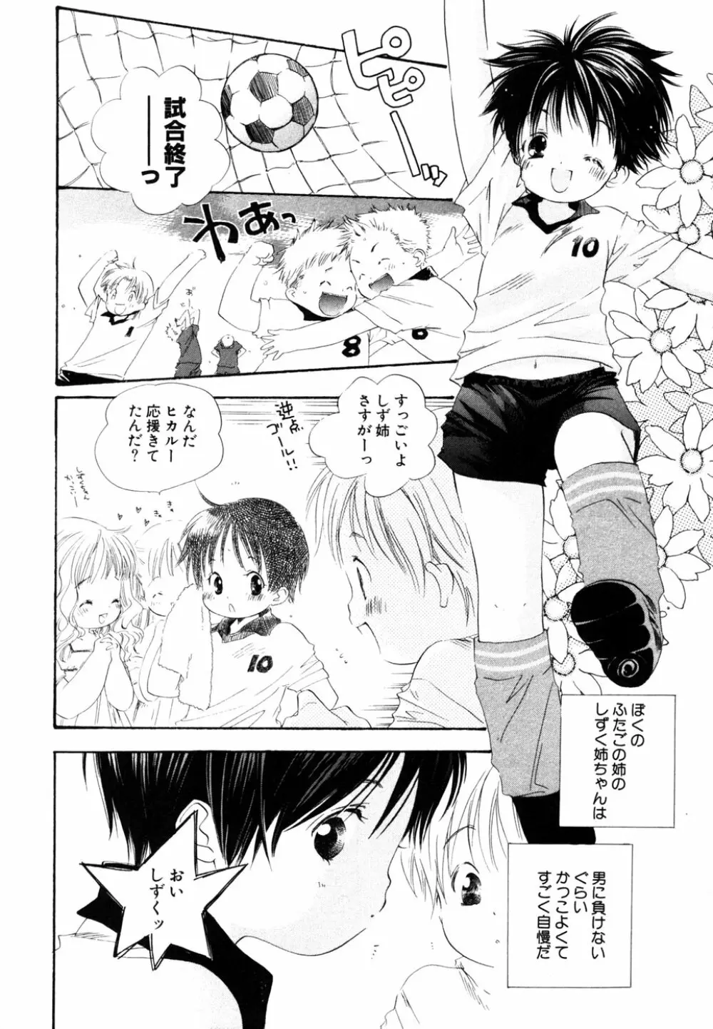 秘密の扉 第10巻 Page.117