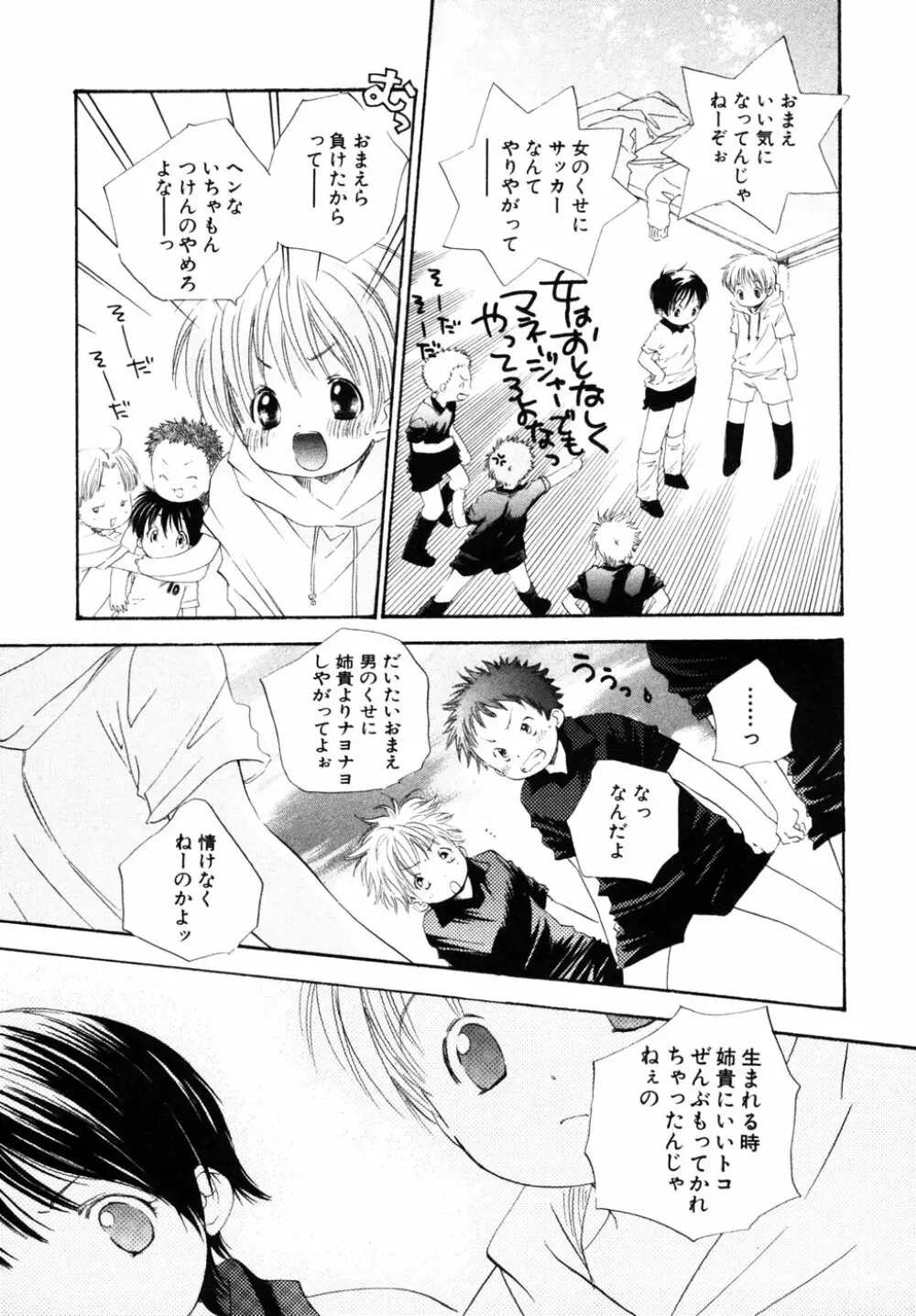 秘密の扉 第10巻 Page.118