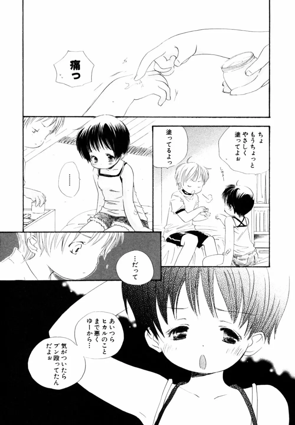 秘密の扉 第10巻 Page.119