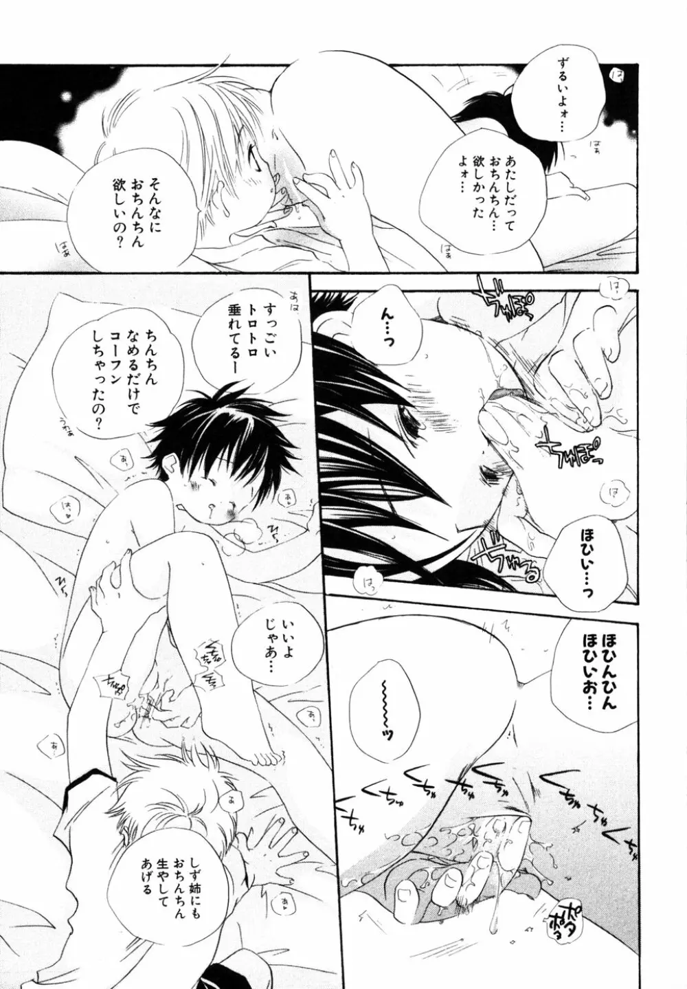 秘密の扉 第10巻 Page.124