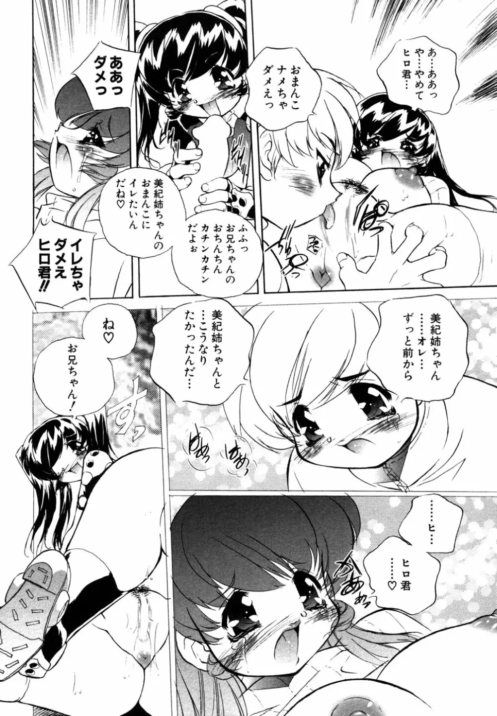 秘密の扉 第10巻 Page.159