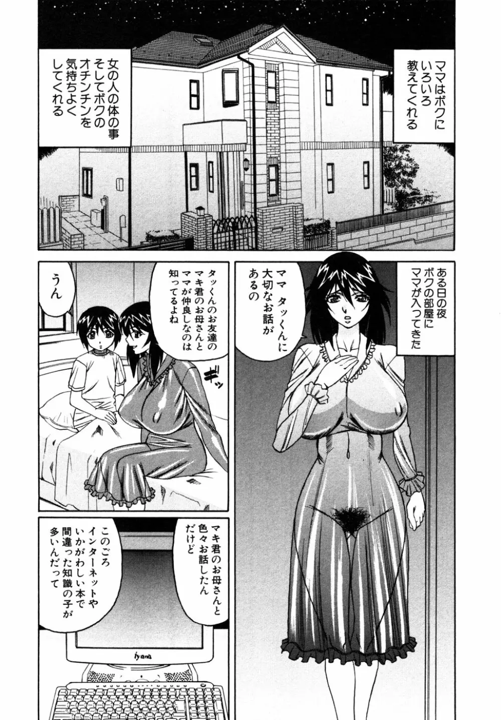 秘密の扉 第10巻 Page.173