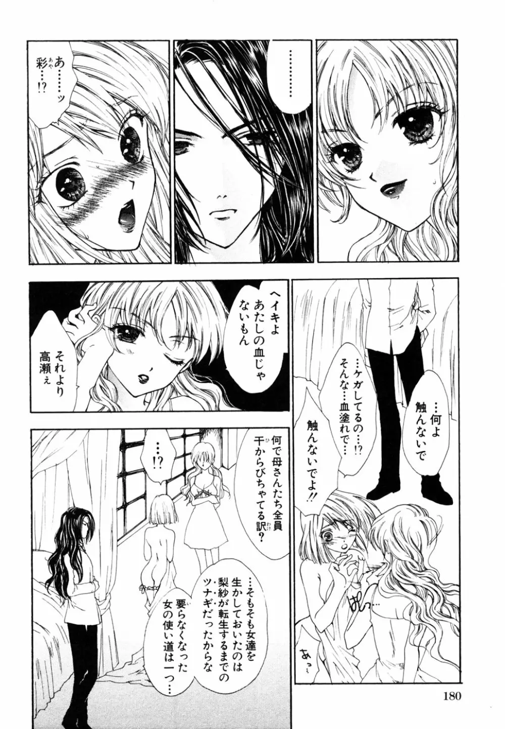 秘密の扉 第10巻 Page.183