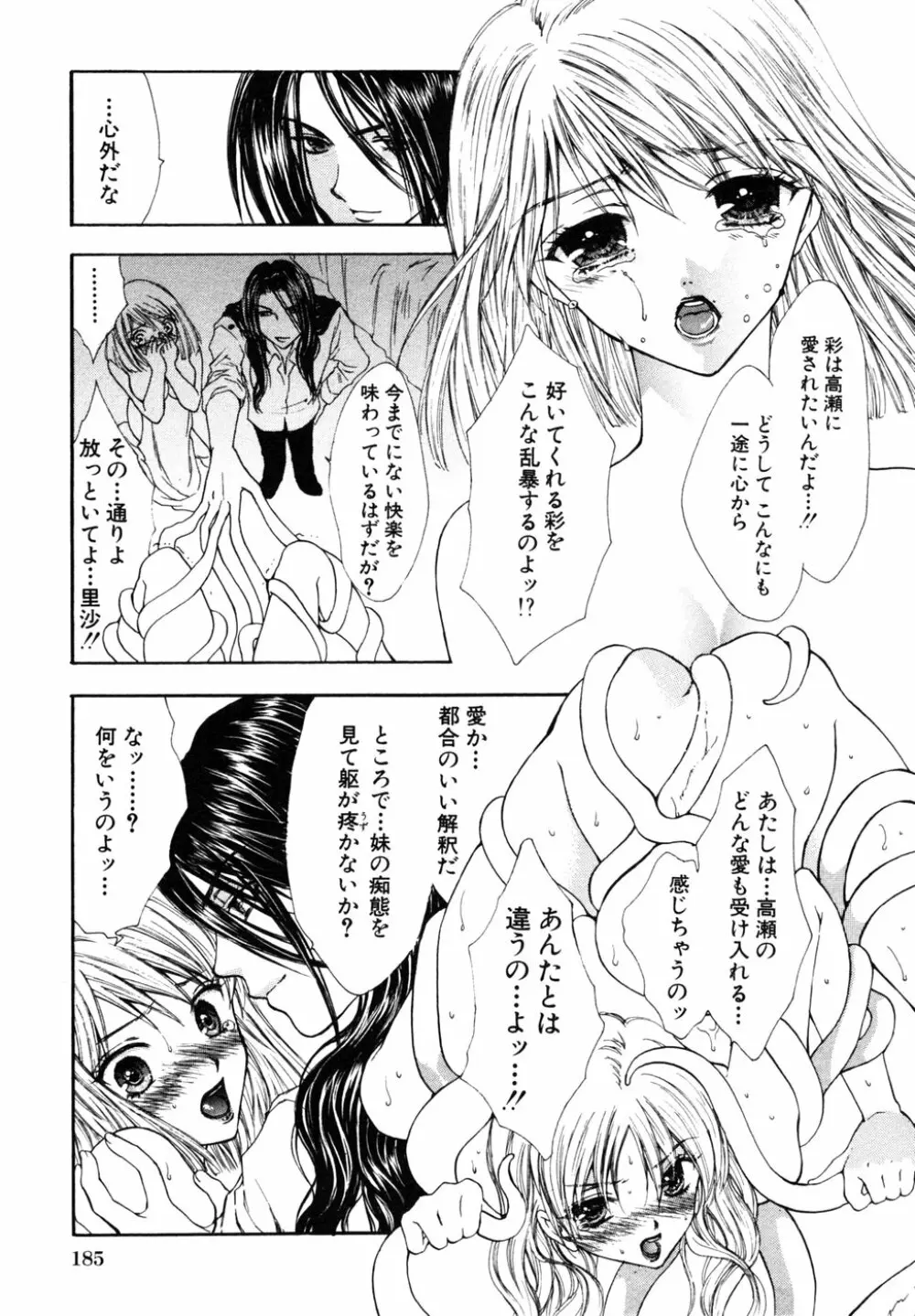 秘密の扉 第10巻 Page.188