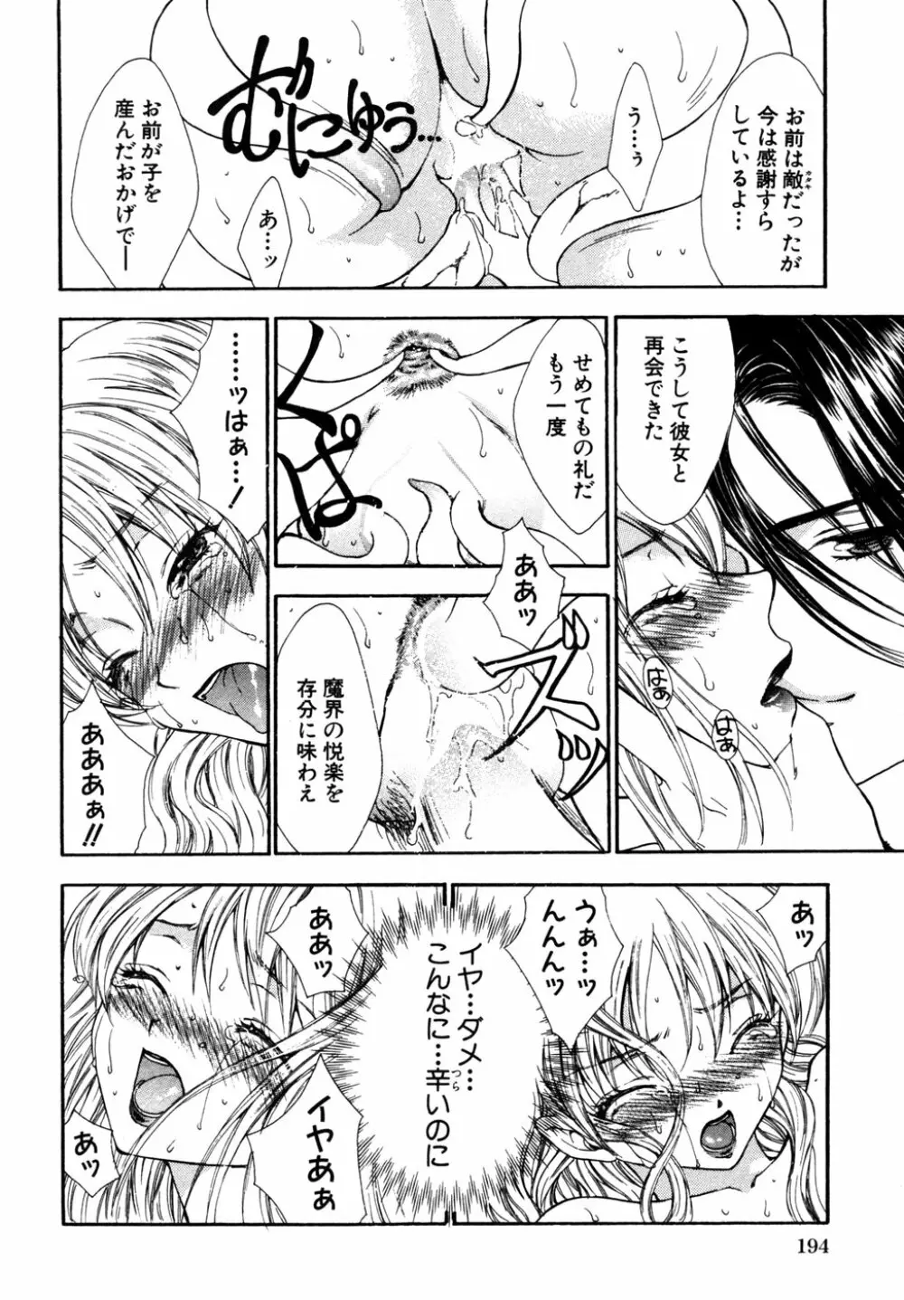 秘密の扉 第10巻 Page.197