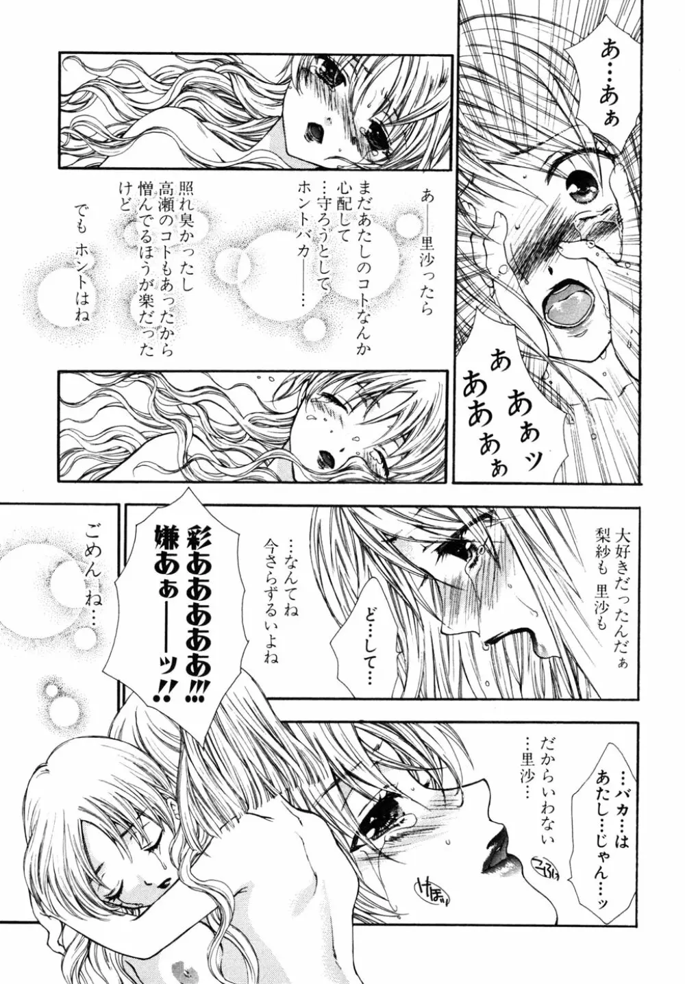 秘密の扉 第10巻 Page.200