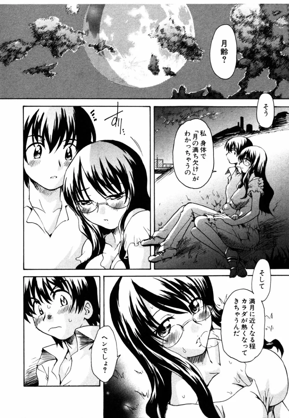 秘密の扉 第10巻 Page.29