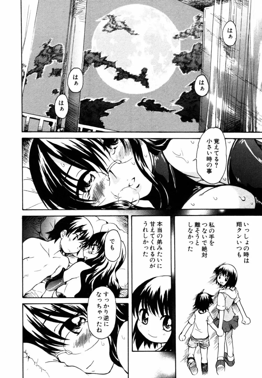 秘密の扉 第10巻 Page.41