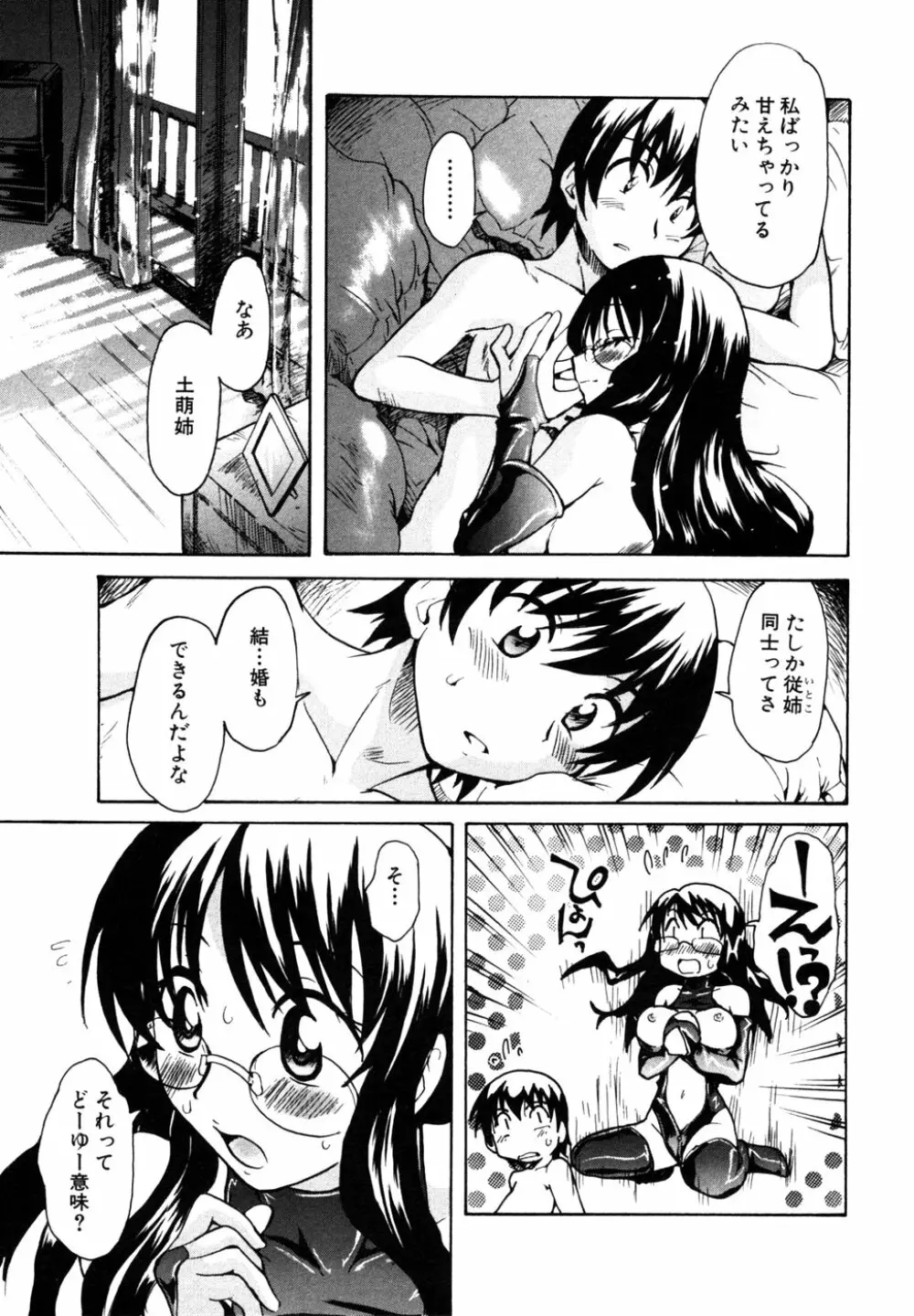 秘密の扉 第10巻 Page.42