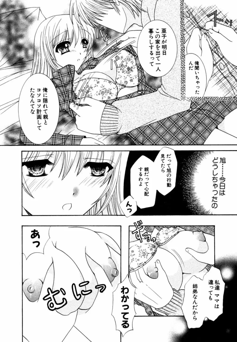 秘密の扉 第10巻 Page.47