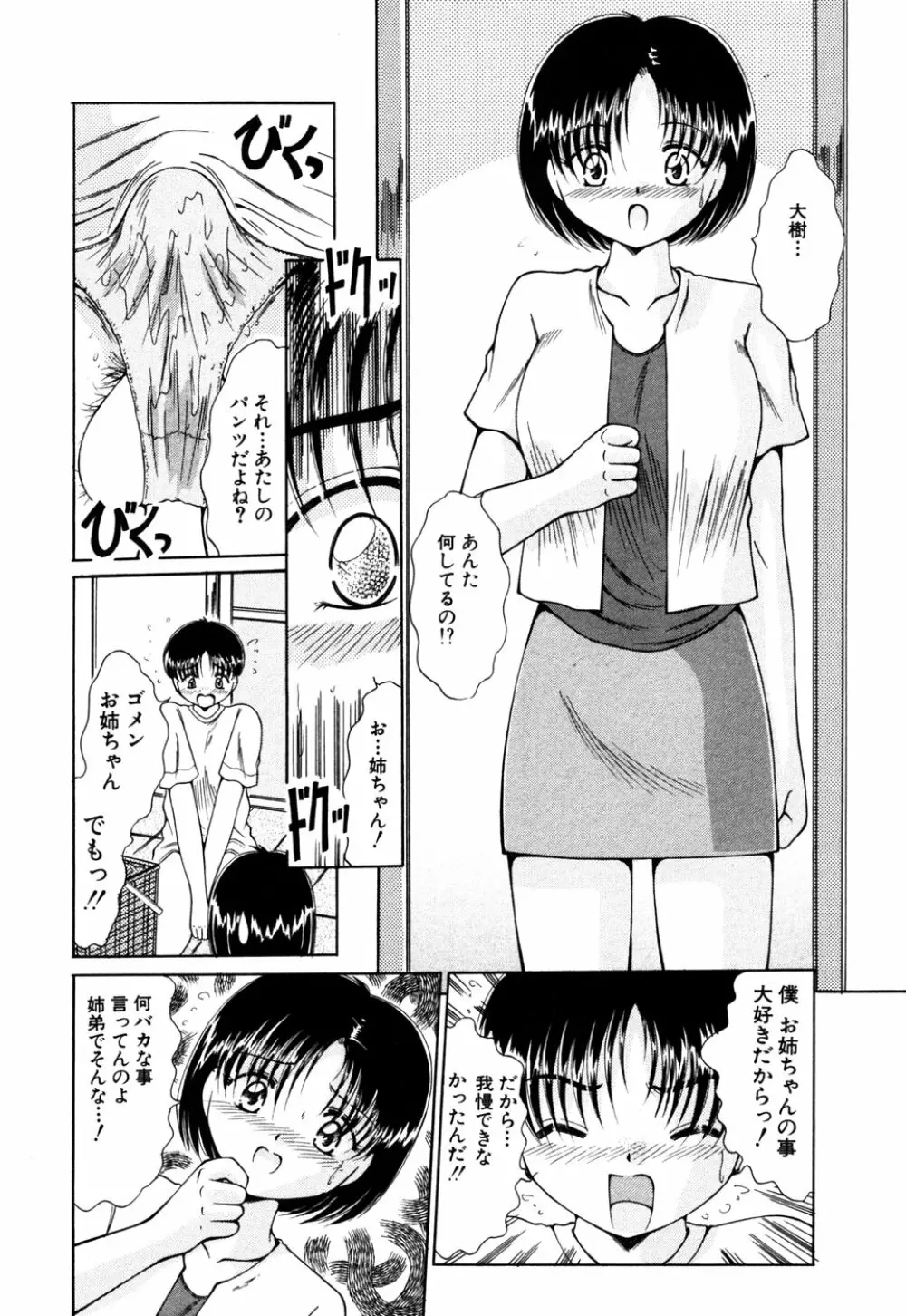 秘密の扉 第10巻 Page.79