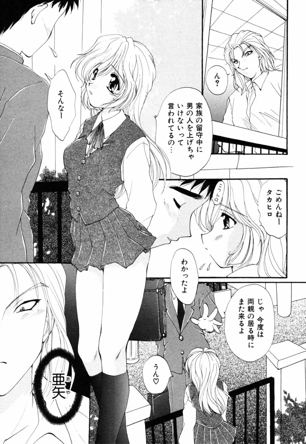 秘密の扉 第10巻 Page.8