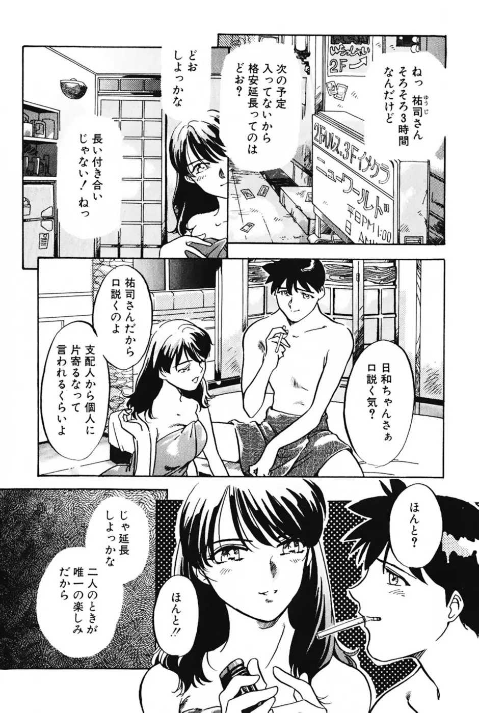 ラヴァーズ・セッション Page.11