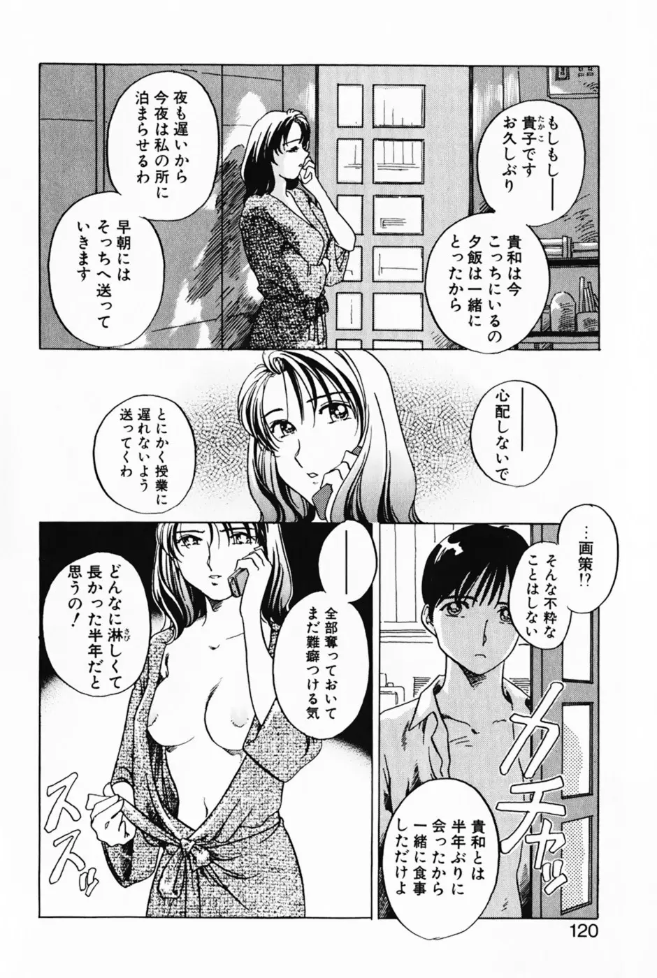 ラヴァーズ・セッション Page.123