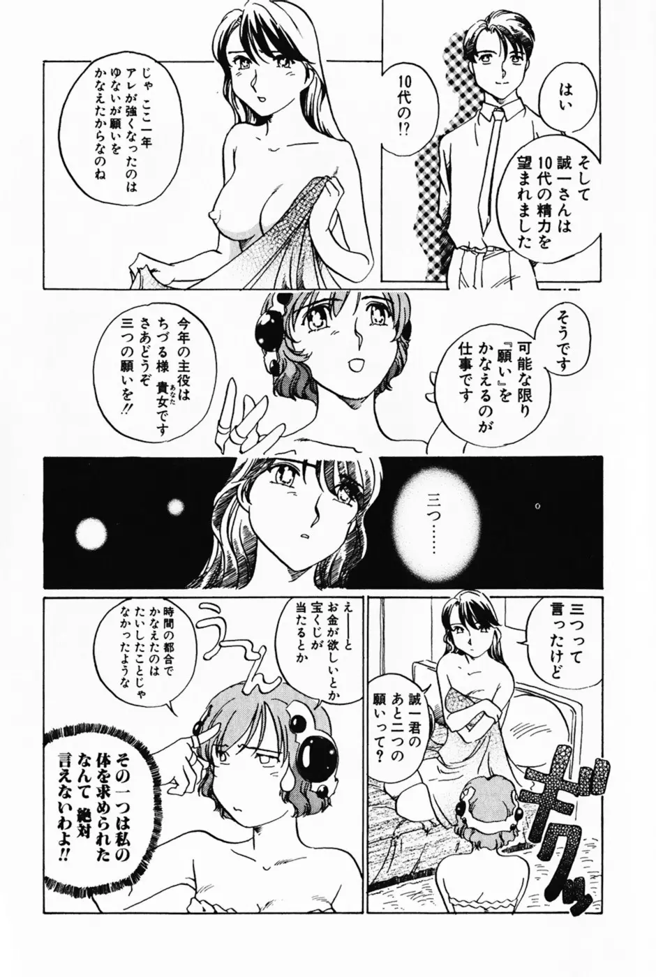 ラヴァーズ・セッション Page.137