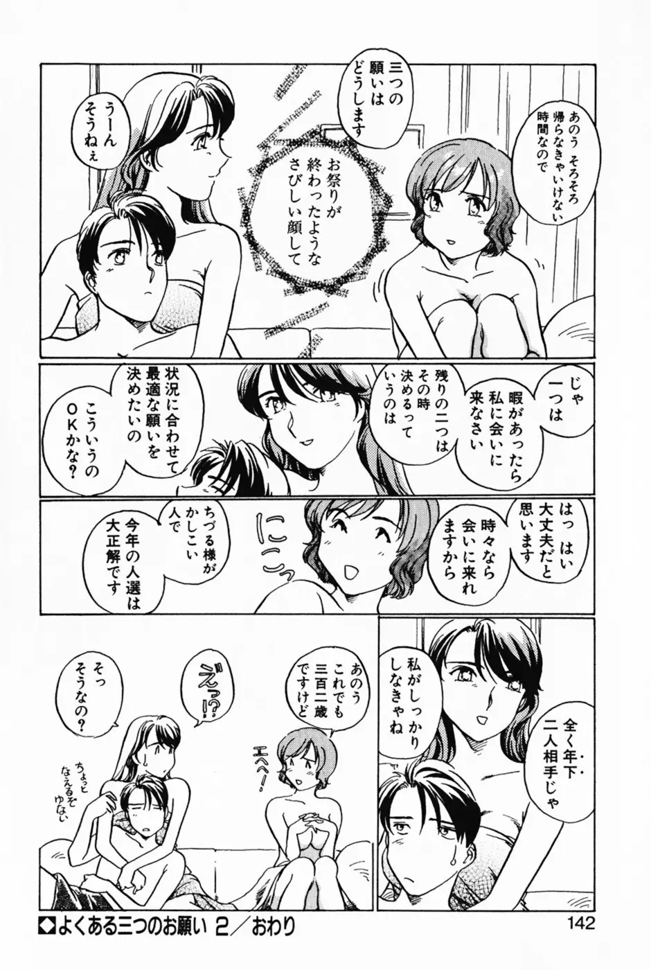 ラヴァーズ・セッション Page.145