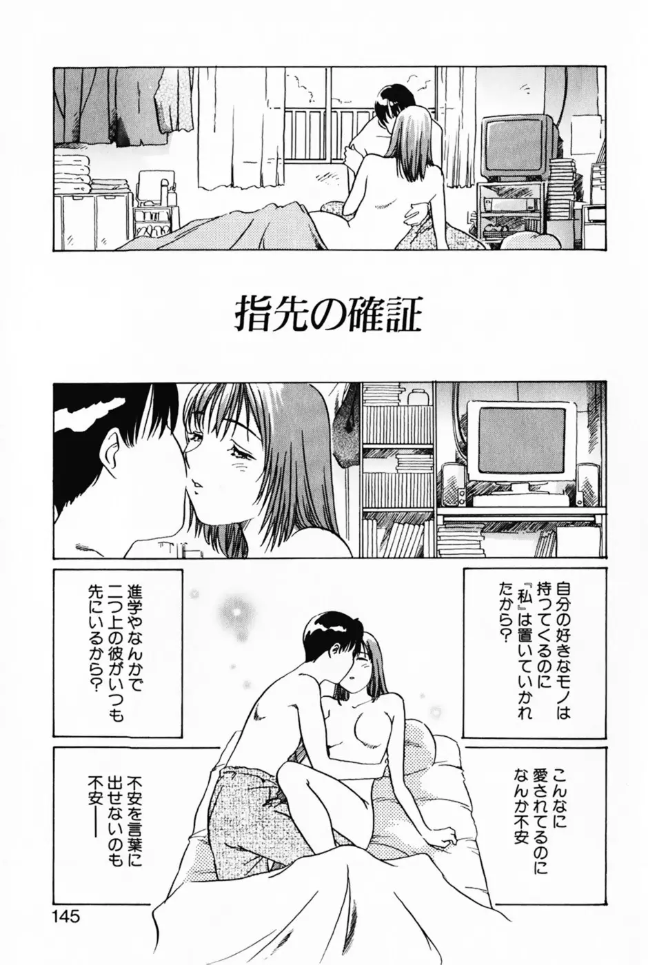 ラヴァーズ・セッション Page.148