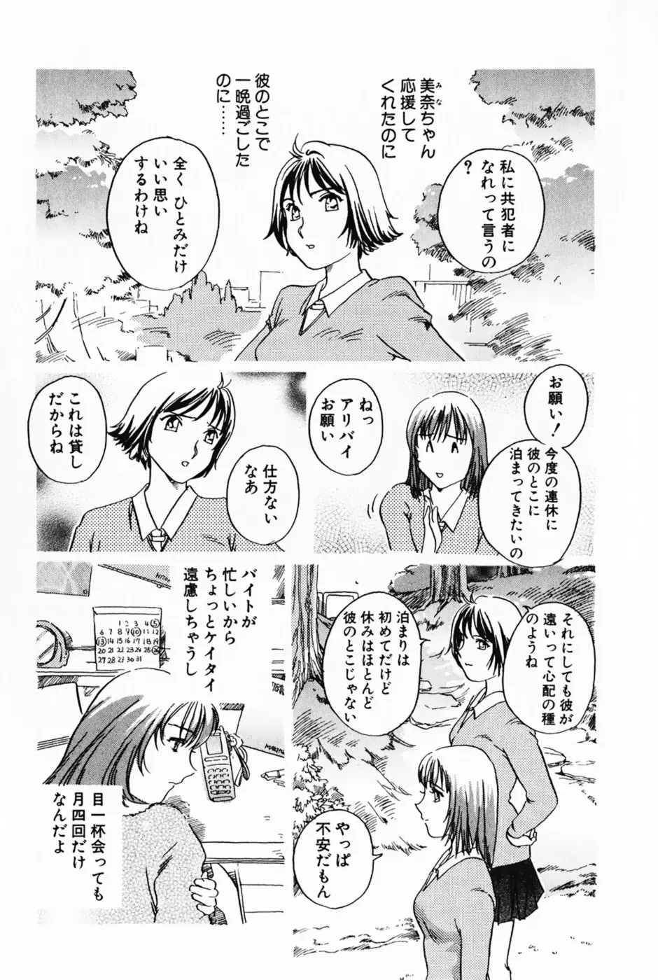 ラヴァーズ・セッション Page.149