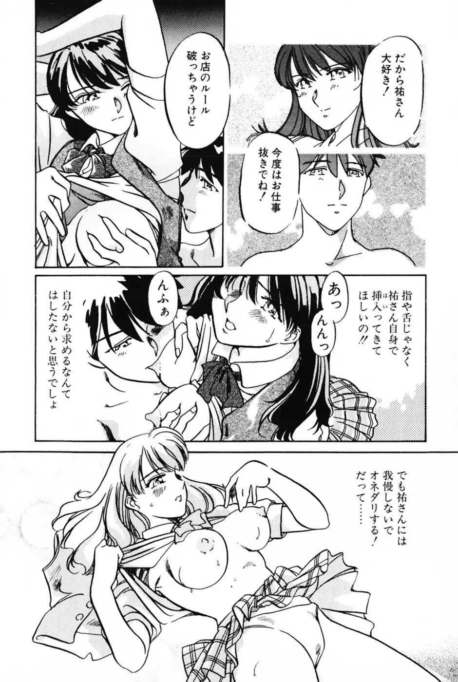 ラヴァーズ・セッション Page.16