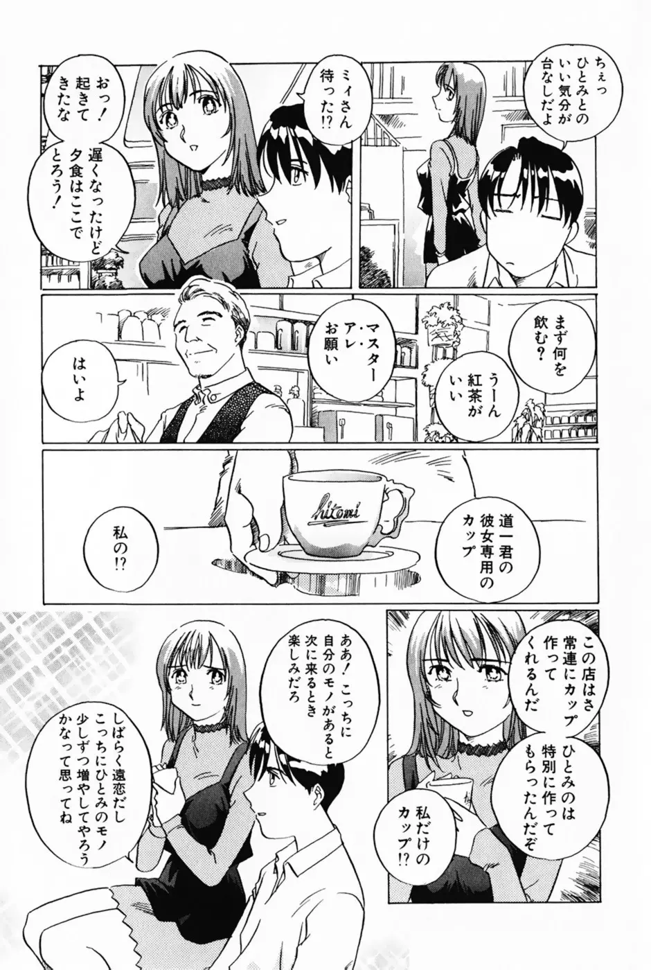 ラヴァーズ・セッション Page.160