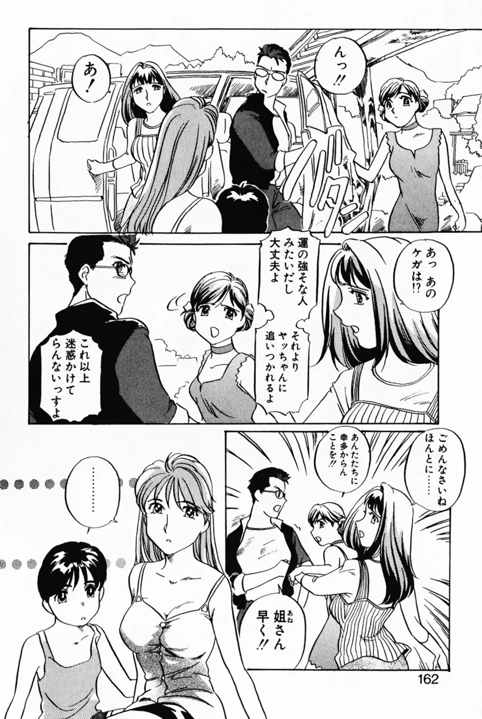 ラヴァーズ・セッション Page.165